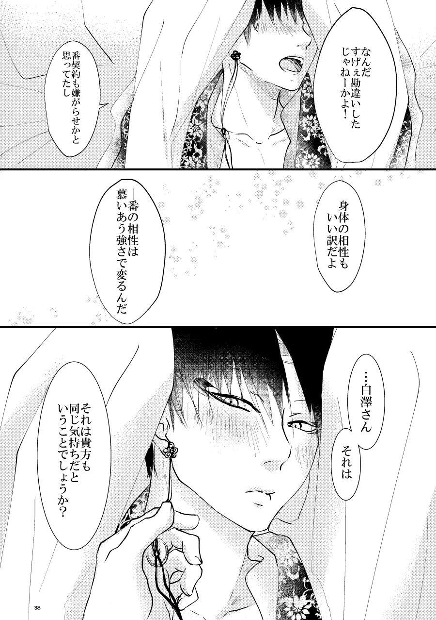 神獣白澤番契約 Page.38