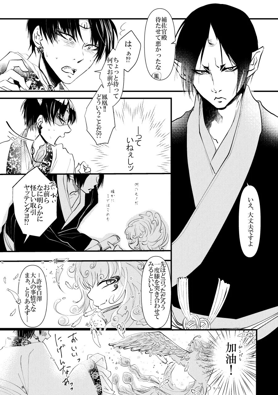 神獣白澤番契約 Page.8