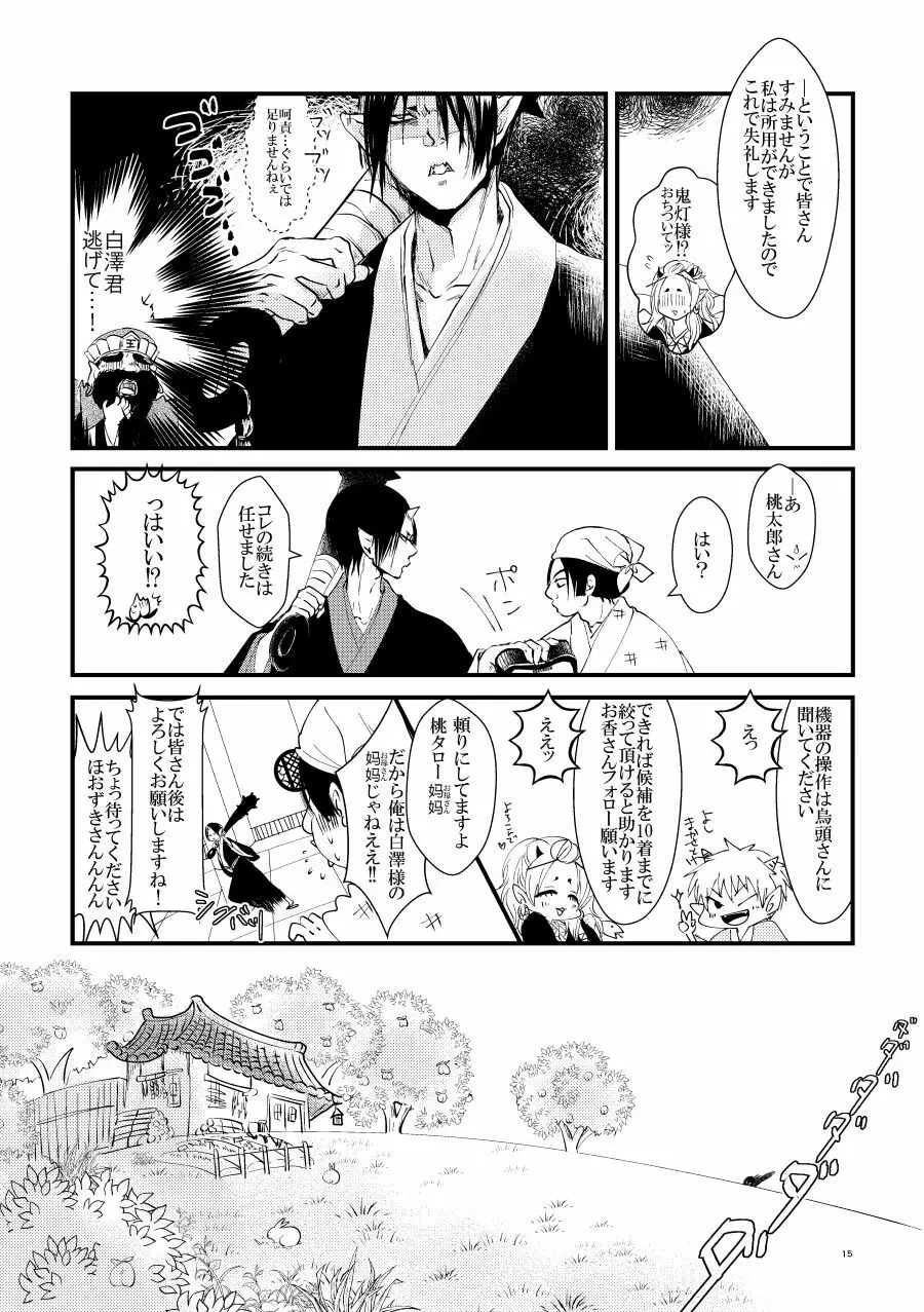 鬼ト神ノ番契約 Page.14