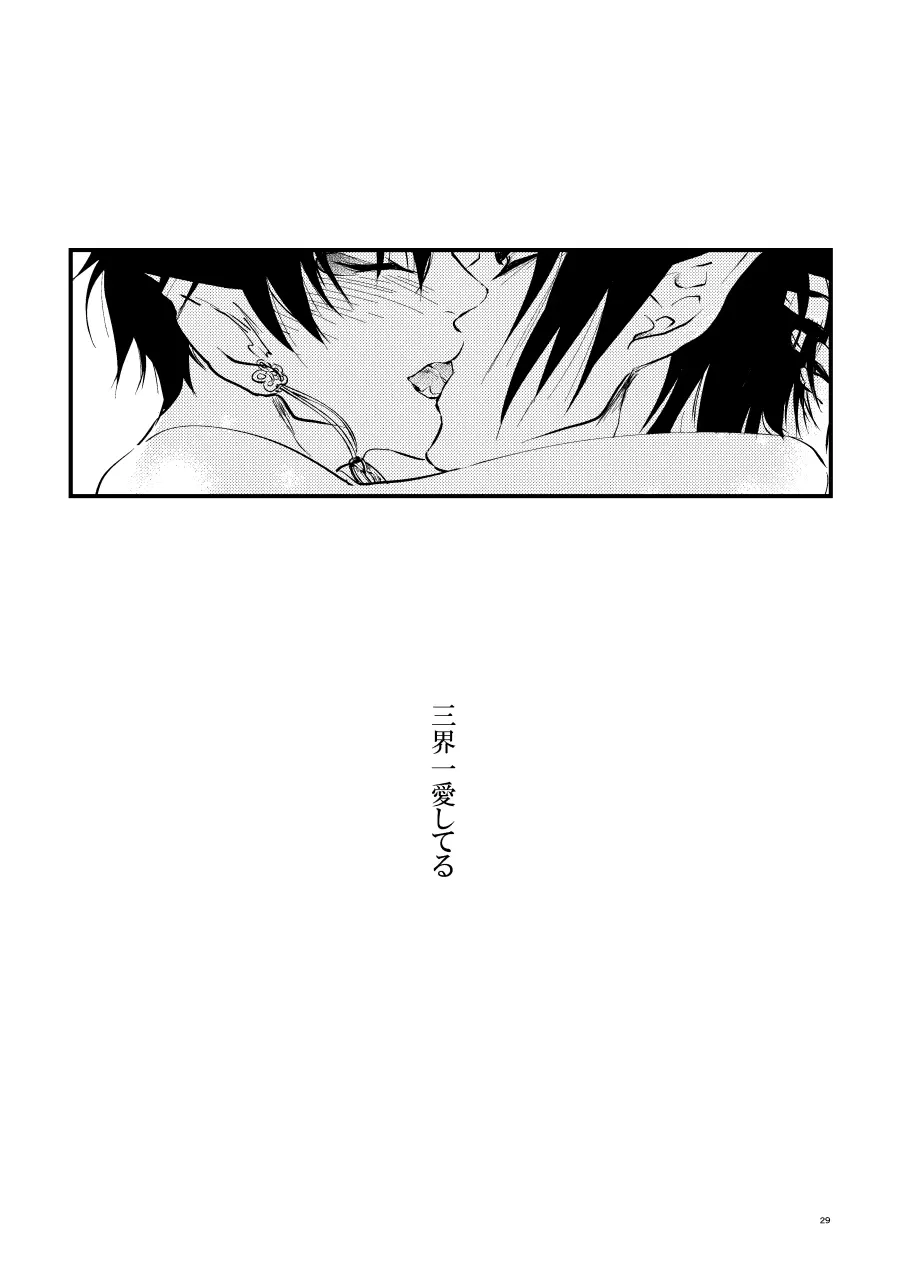 鬼ト神ノ番契約 Page.28