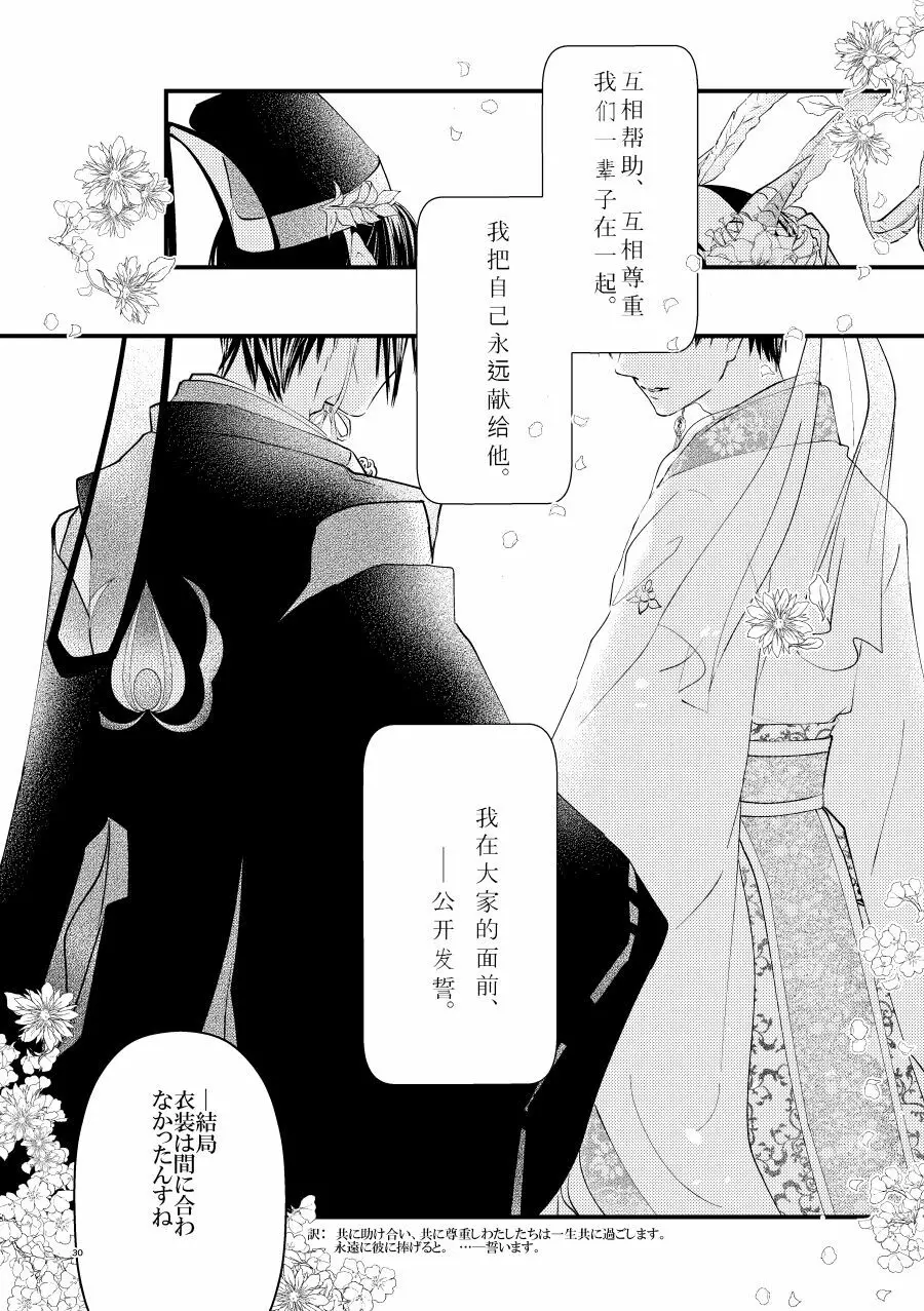 鬼ト神ノ番契約 Page.29