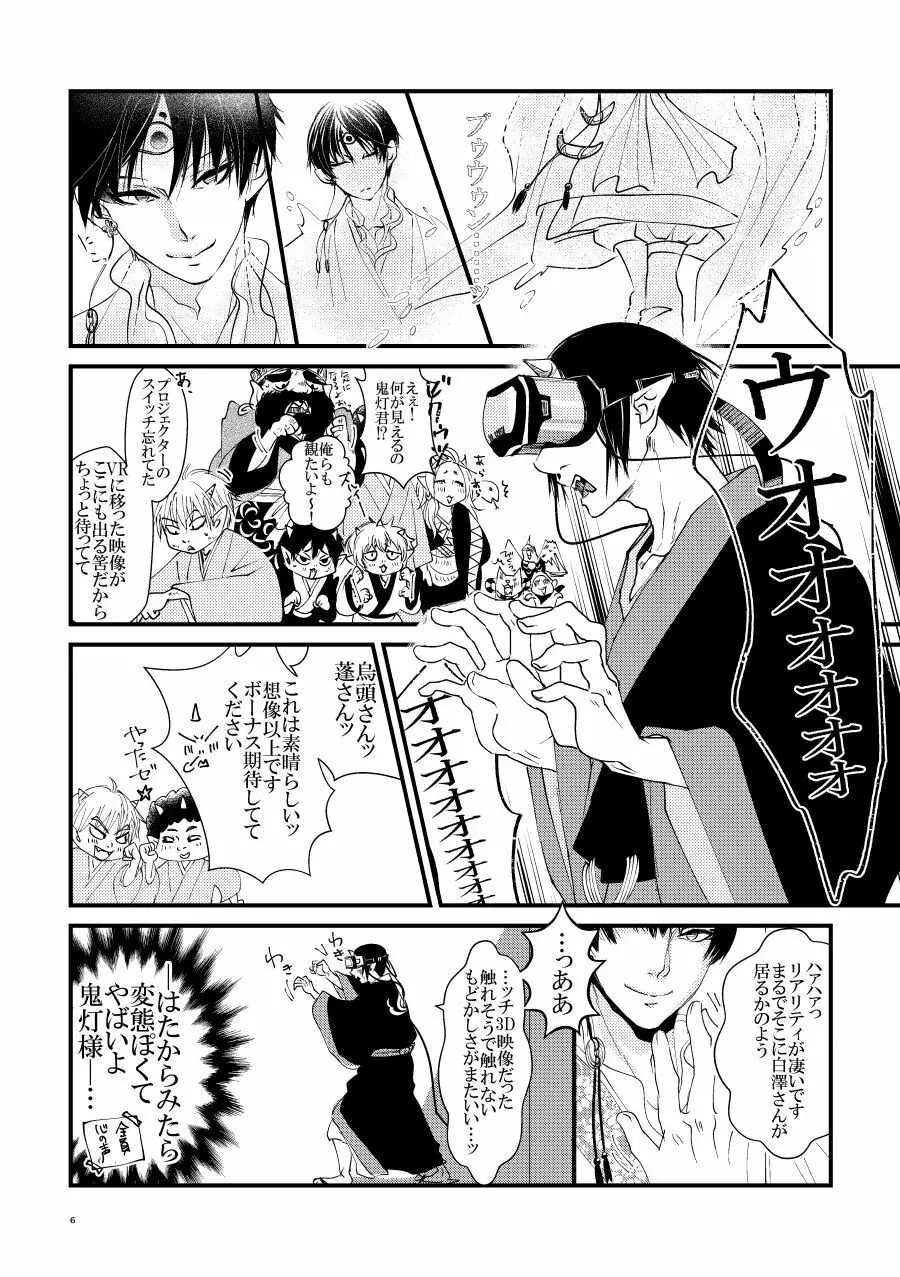 鬼ト神ノ番契約 Page.5