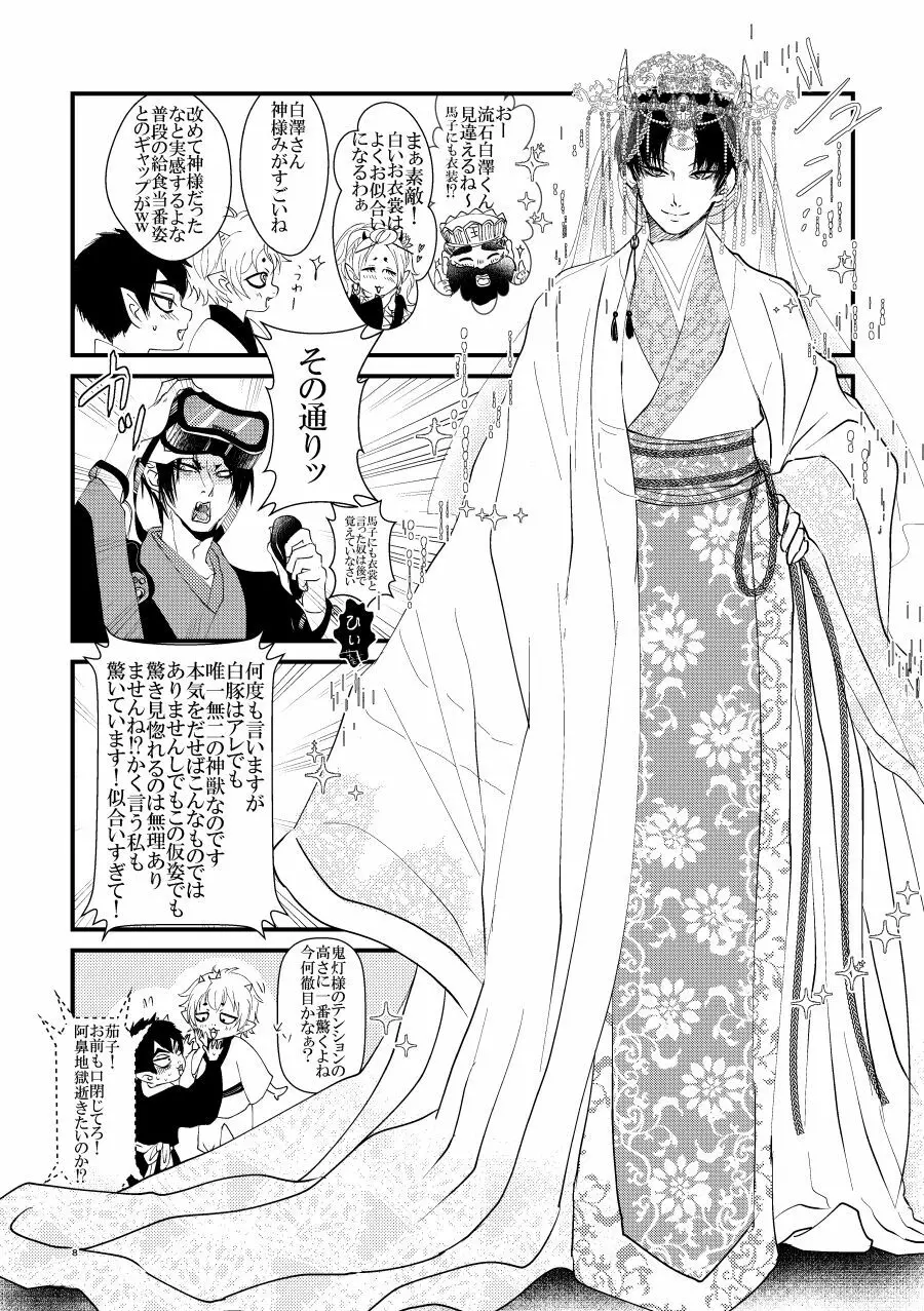 鬼ト神ノ番契約 Page.7