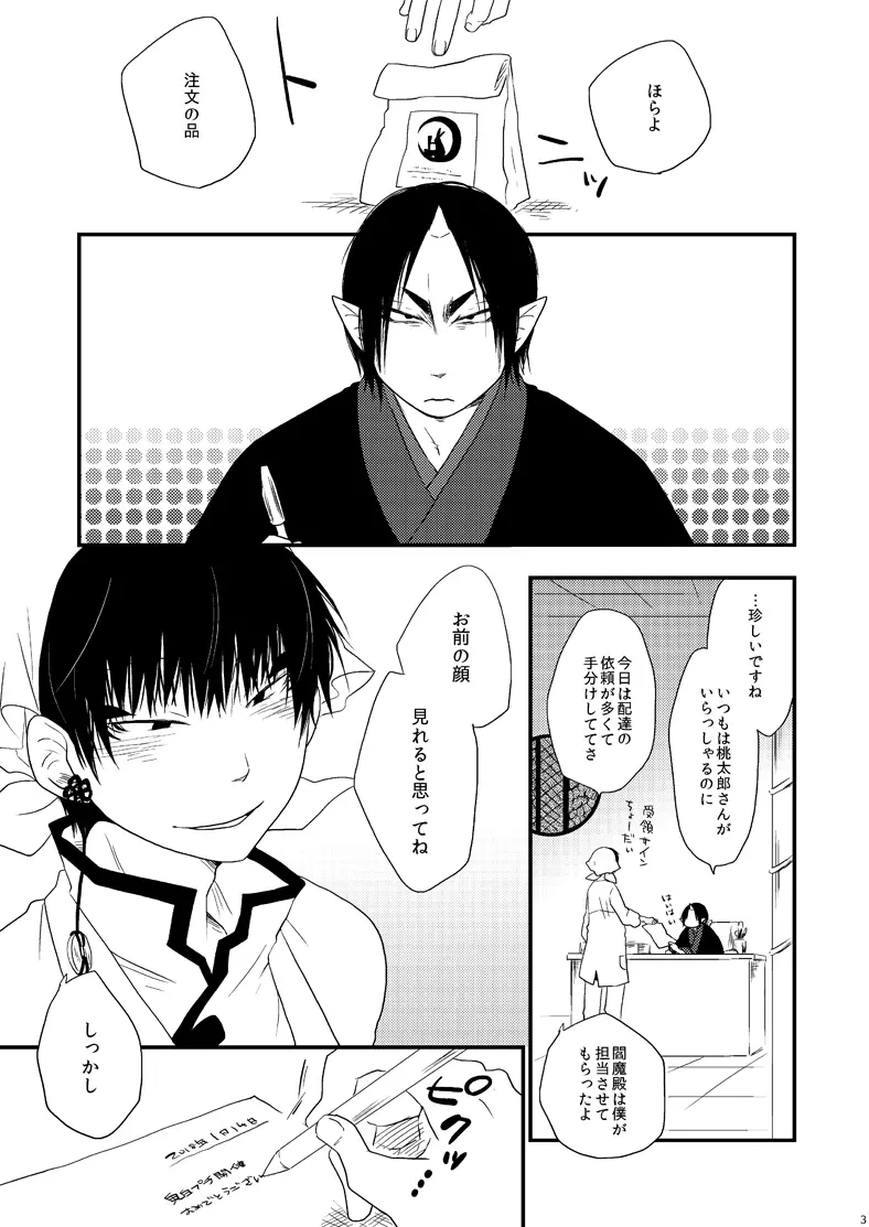 偏狭ダイナミズム Page.2