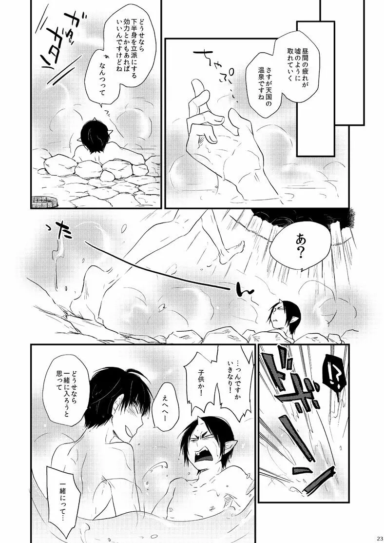 偏狭ダイナミズム Page.22