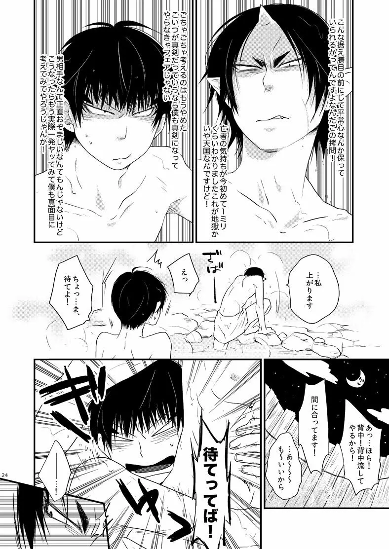 偏狭ダイナミズム Page.23