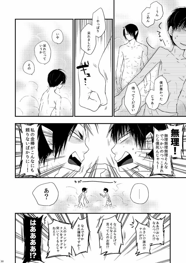 偏狭ダイナミズム Page.27