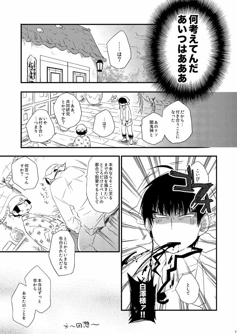 偏狭ダイナミズム Page.6