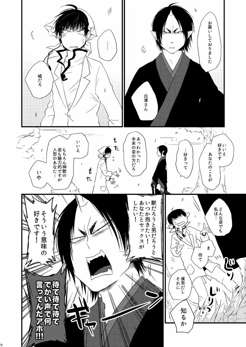 偏狭ダイナミズム Page.7