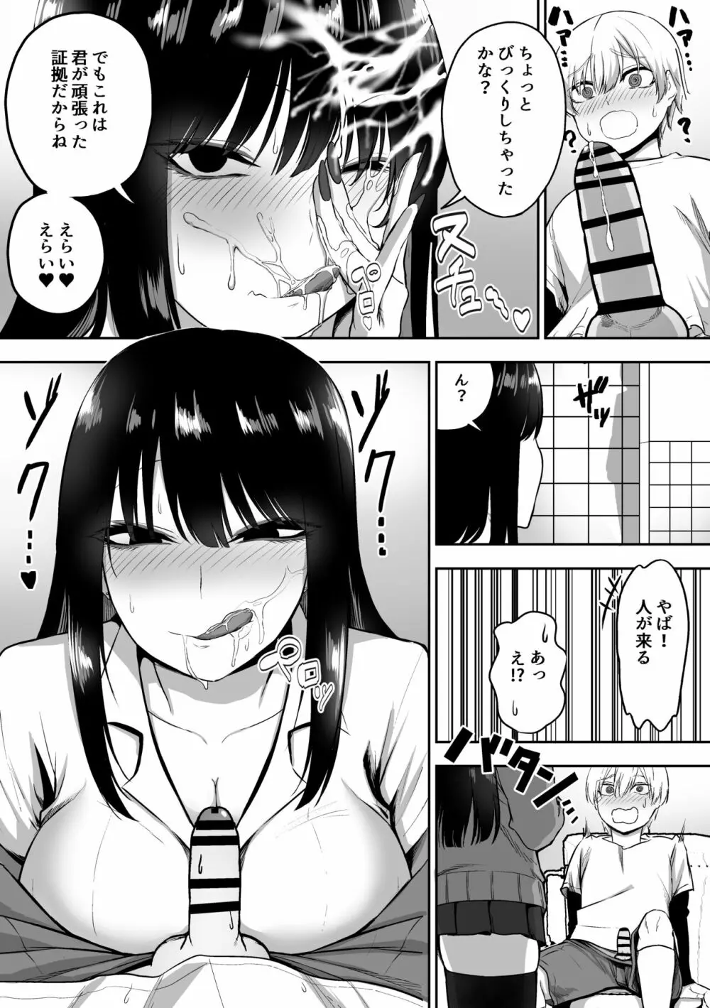 お姉さんとエッチなことをいっぱいする話 Page.13