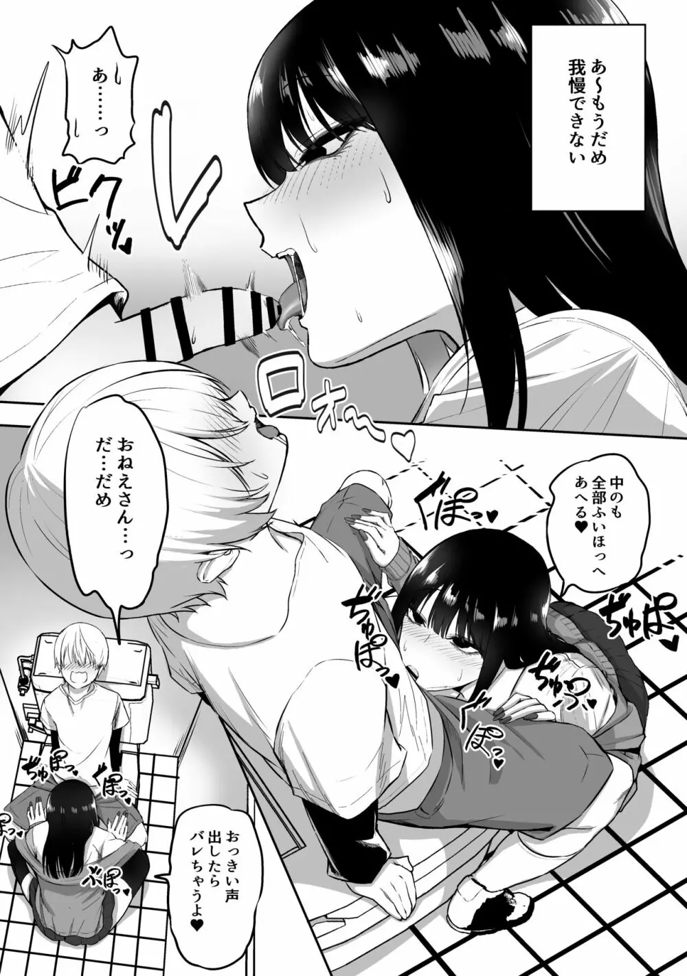 お姉さんとエッチなことをいっぱいする話 Page.14