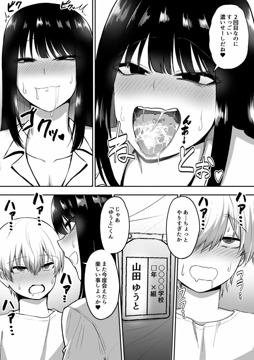 お姉さんとエッチなことをいっぱいする話 Page.18