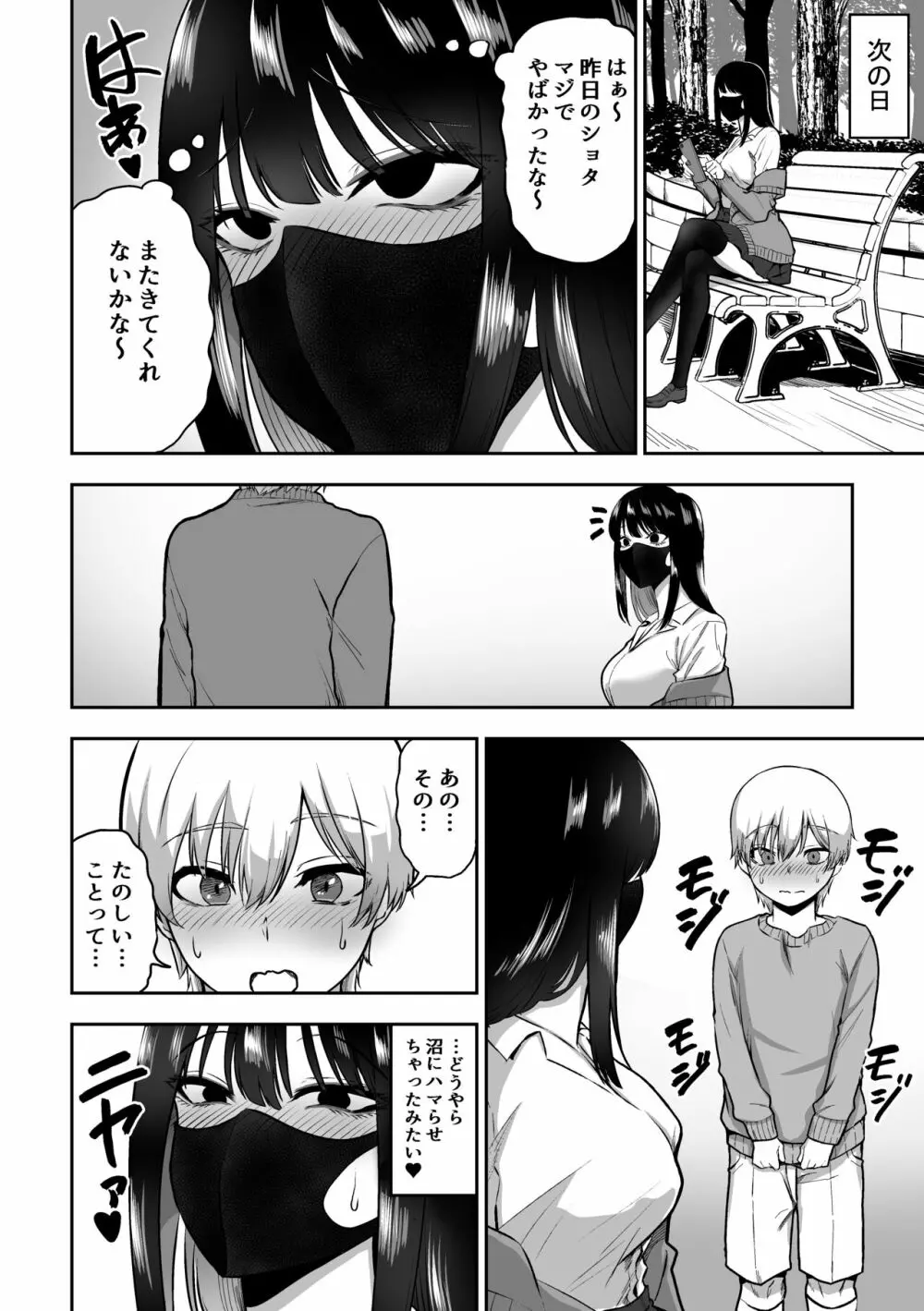 お姉さんとエッチなことをいっぱいする話 Page.19