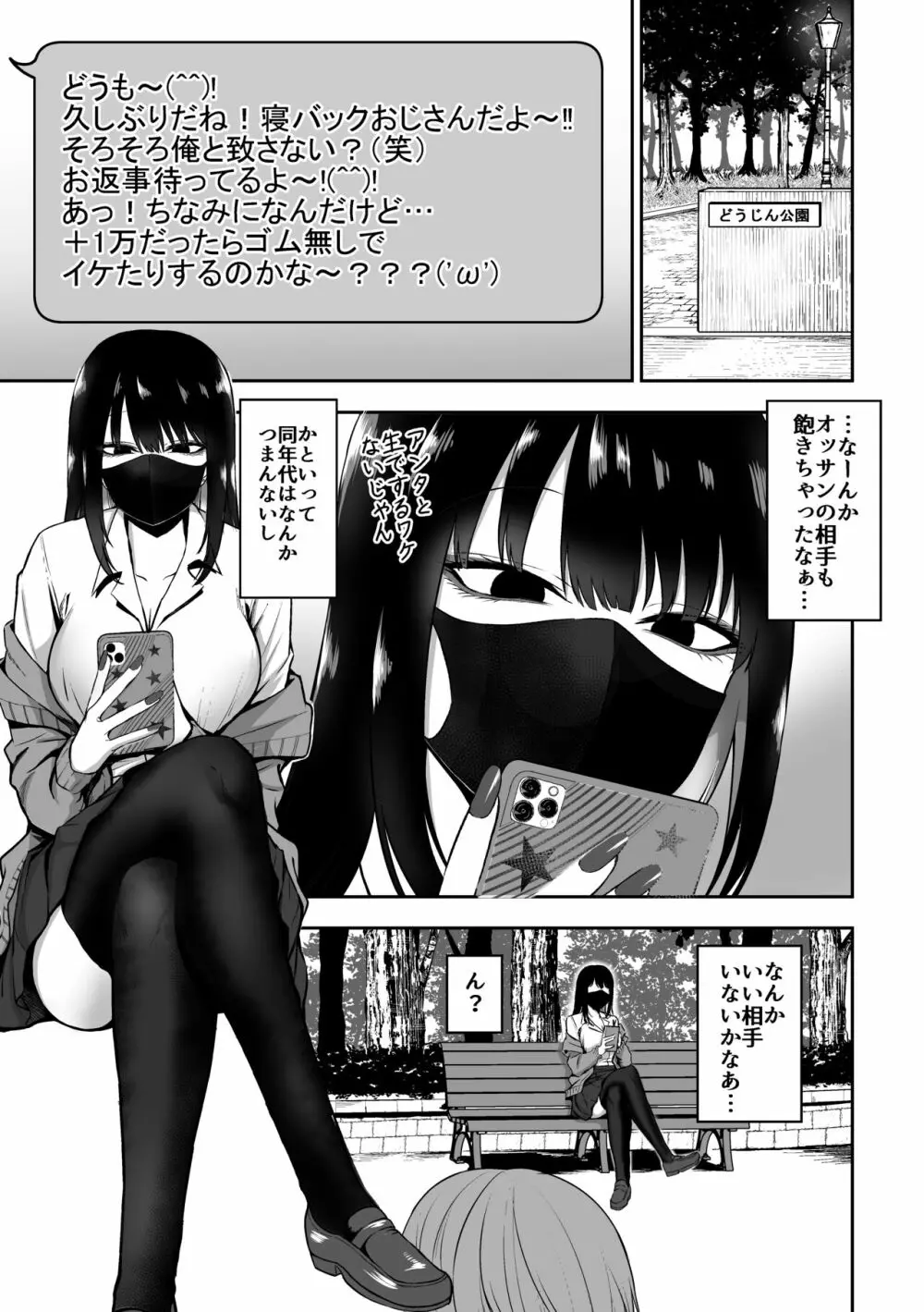 お姉さんとエッチなことをいっぱいする話 Page.2