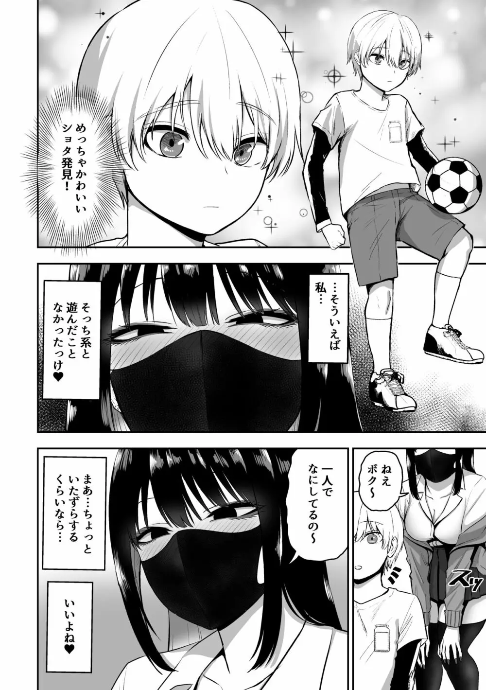 お姉さんとエッチなことをいっぱいする話 Page.3