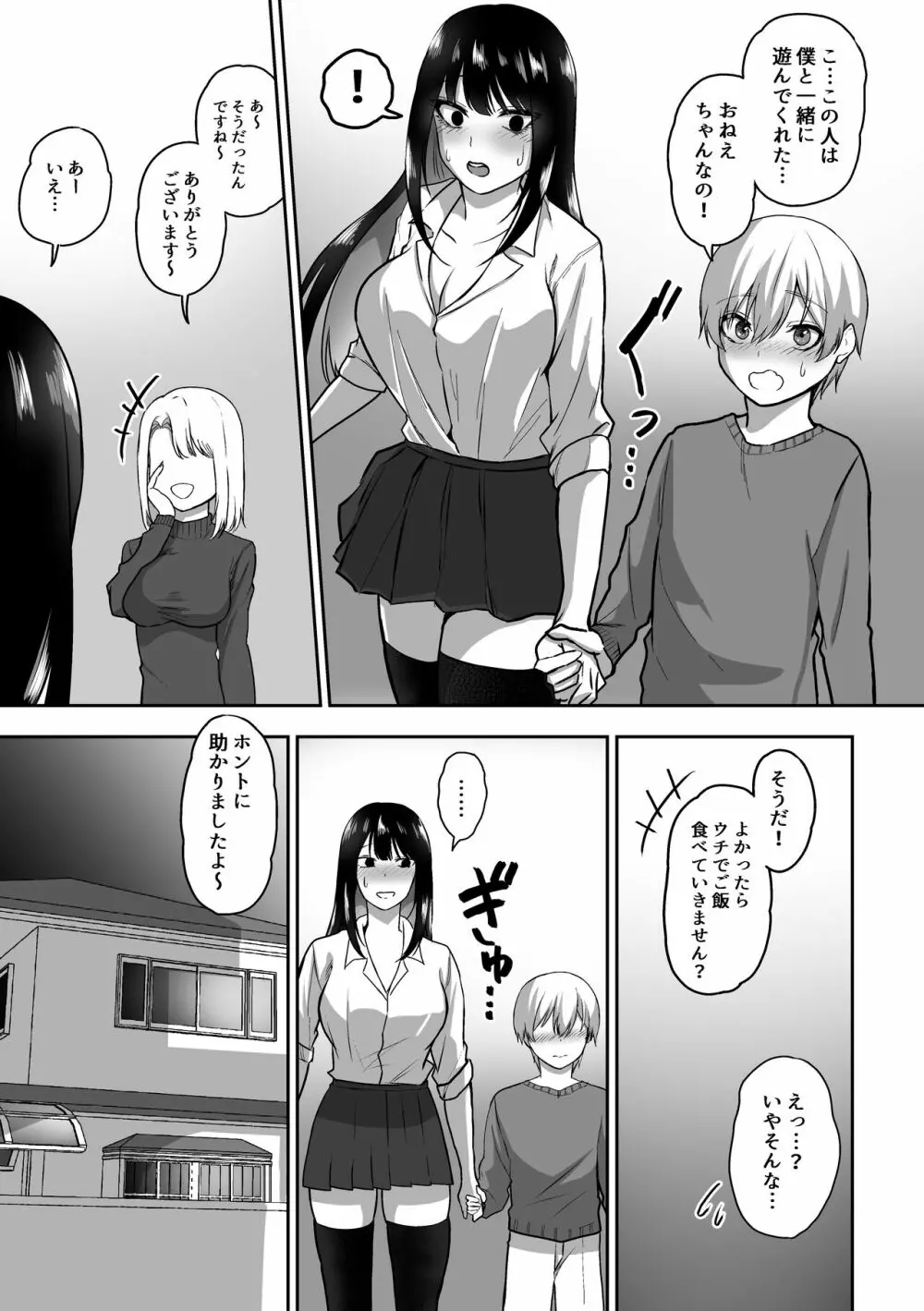 お姉さんとエッチなことをいっぱいする話 Page.36