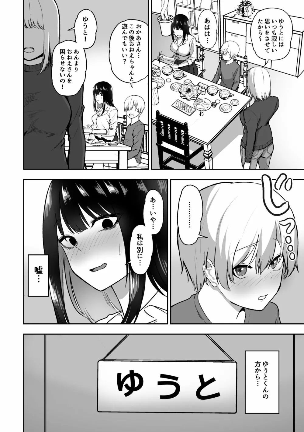 お姉さんとエッチなことをいっぱいする話 Page.37