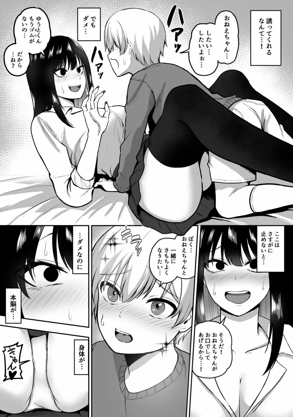 お姉さんとエッチなことをいっぱいする話 Page.38