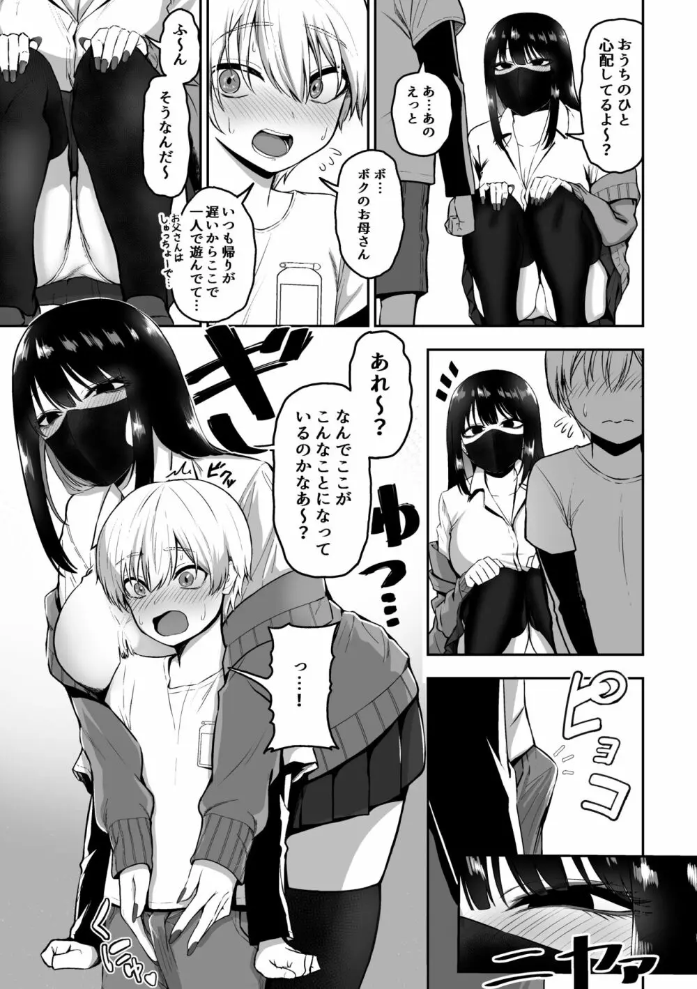 お姉さんとエッチなことをいっぱいする話 Page.4