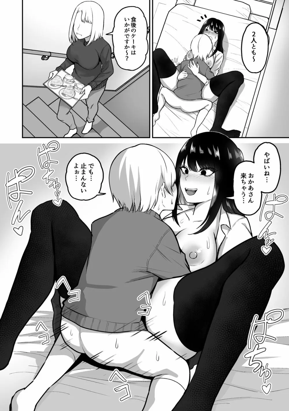 お姉さんとエッチなことをいっぱいする話 Page.43