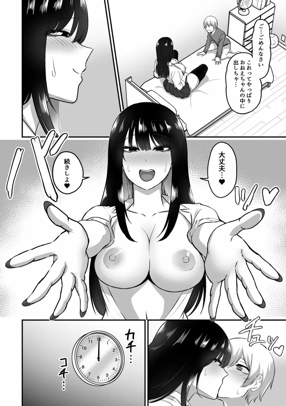 お姉さんとエッチなことをいっぱいする話 Page.47