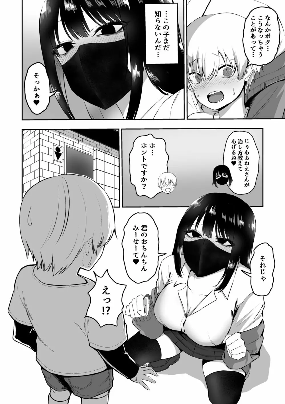 お姉さんとエッチなことをいっぱいする話 Page.5