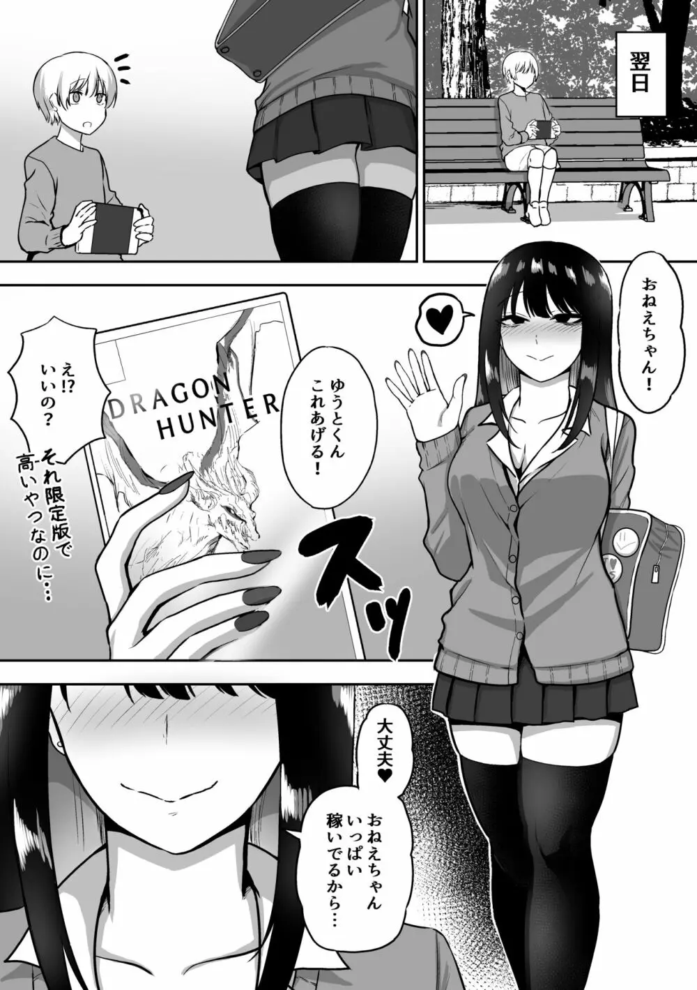 お姉さんとエッチなことをいっぱいする話 Page.53