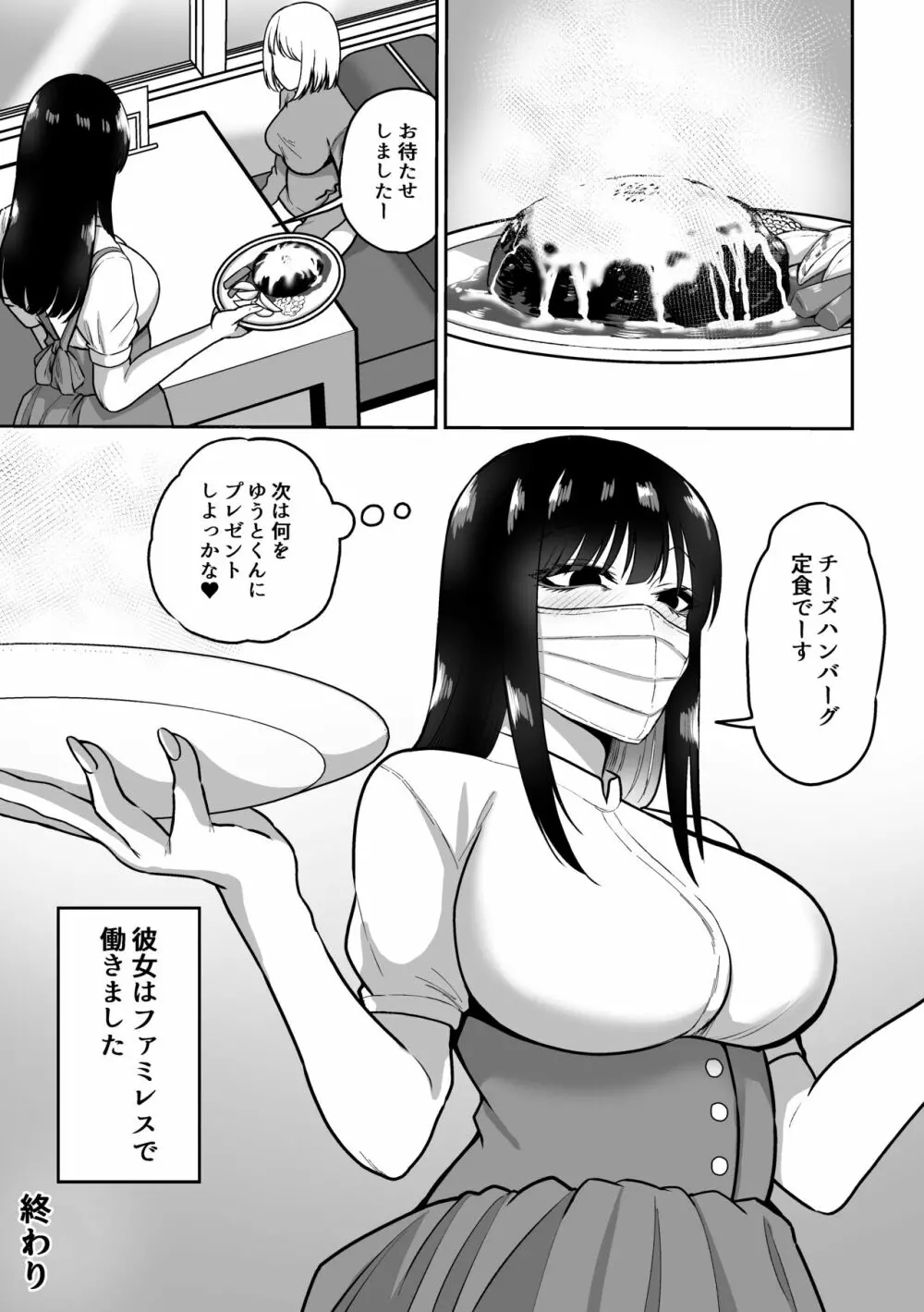 お姉さんとエッチなことをいっぱいする話 Page.54