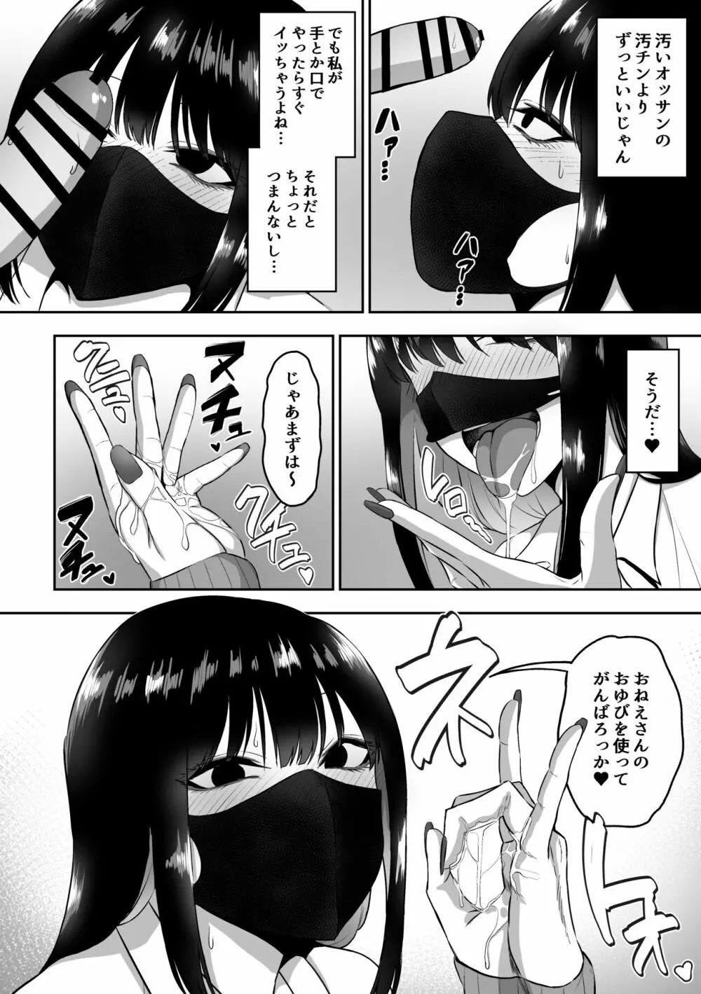 お姉さんとエッチなことをいっぱいする話 Page.7