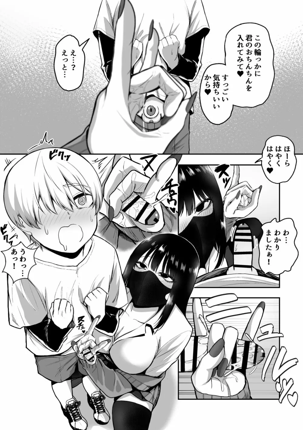 お姉さんとエッチなことをいっぱいする話 Page.8