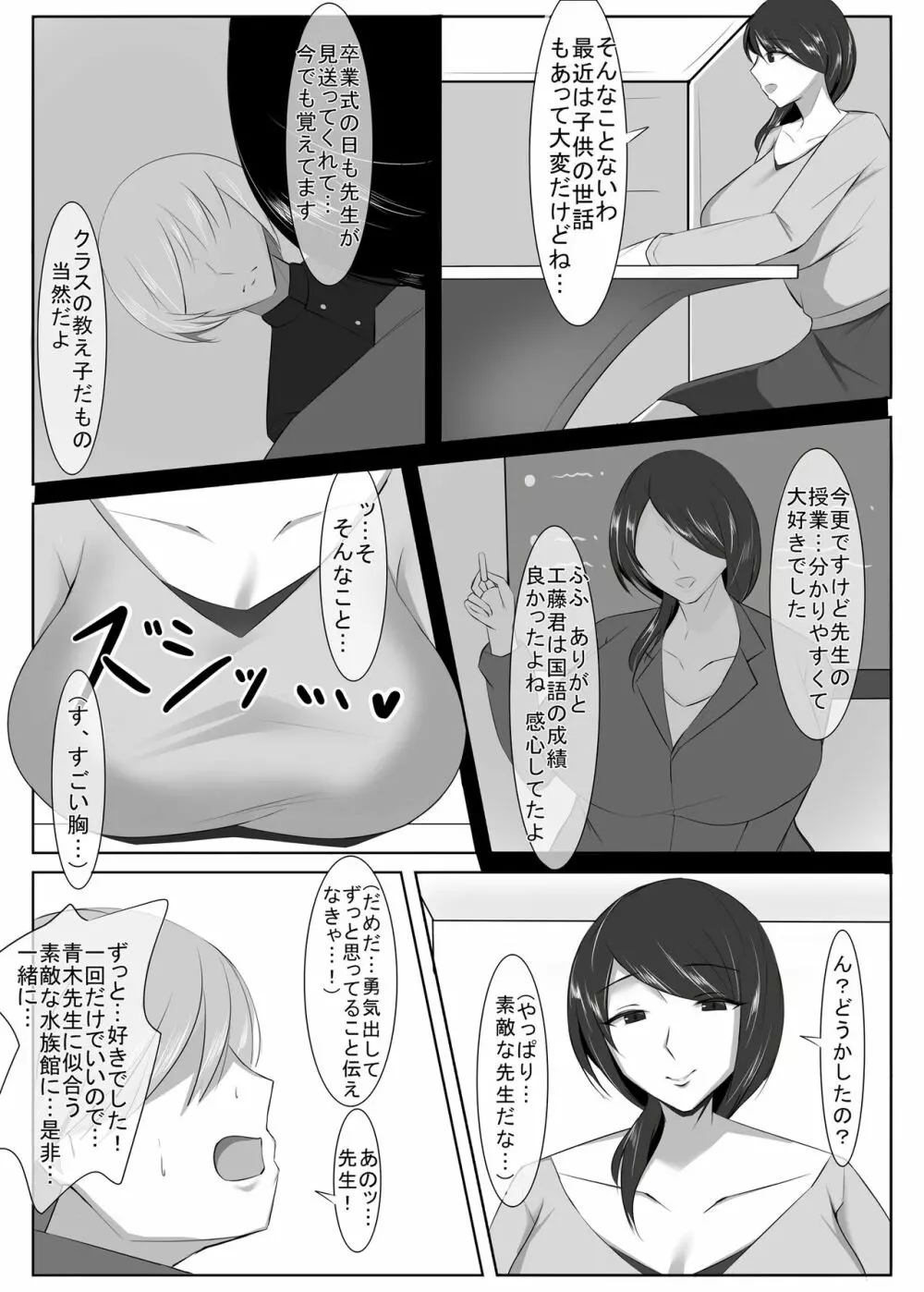 清楚な人妻のエグすぎる性欲II 教師 青木智子編 Page.5