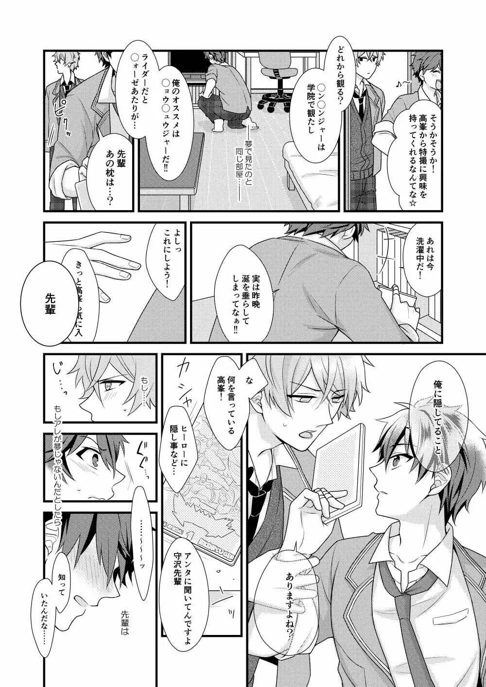 守沢先輩のおやすみ事情 Page.22