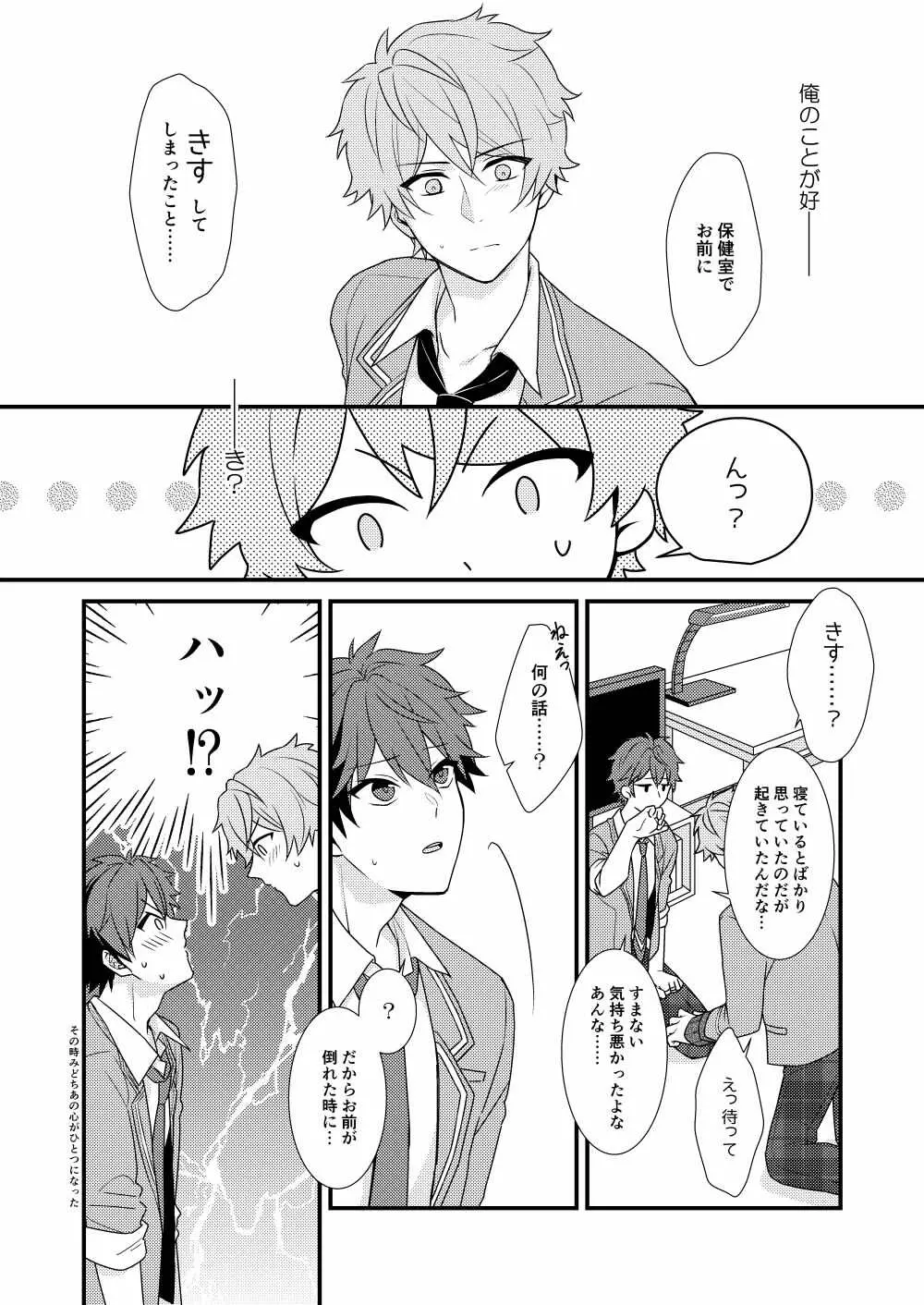 守沢先輩のおやすみ事情 Page.23