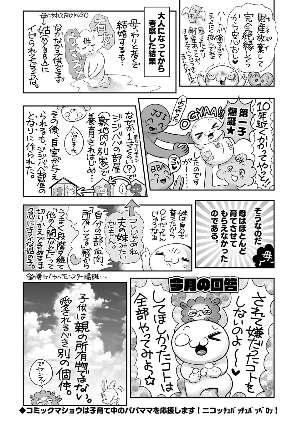 コミックマショウ 2022年10月号 Page.217