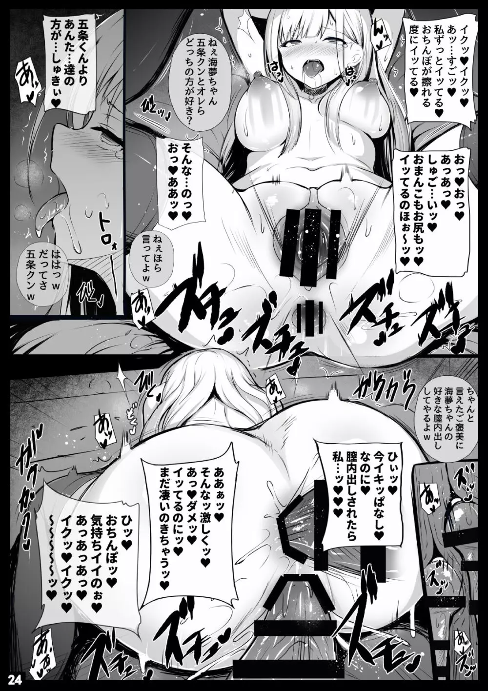 そのネトラレ人形は恋をする Page.24