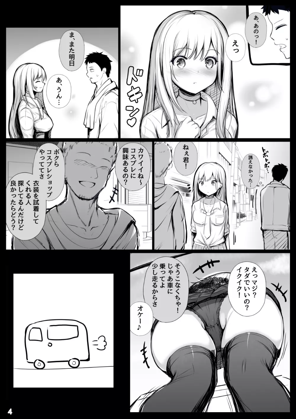 そのネトラレ人形は恋をする Page.4