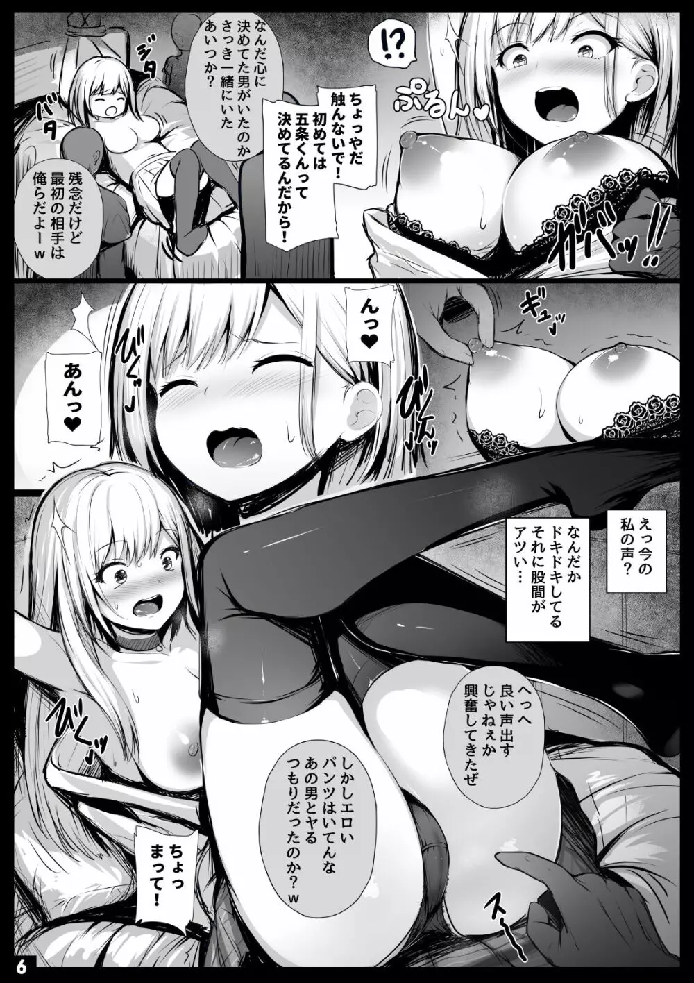 そのネトラレ人形は恋をする Page.6