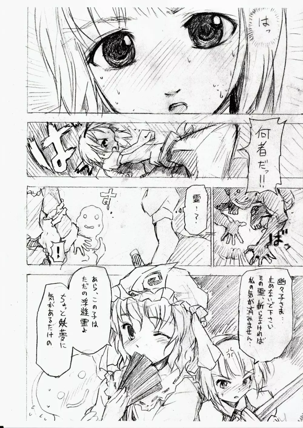 東方浮世絵巻 魂魄妖夢 Page.6