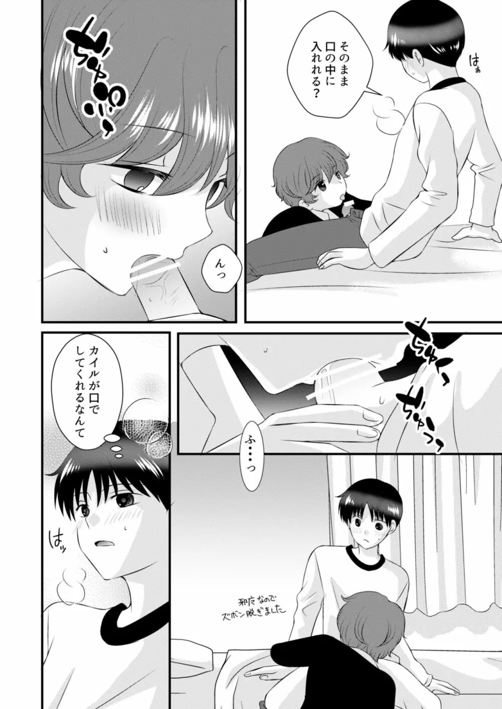 君の隣 Page.11