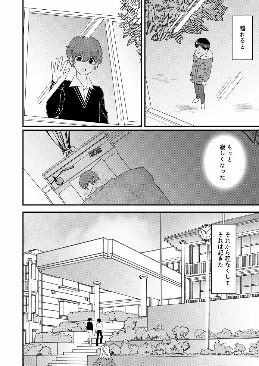 君の隣 Page.19