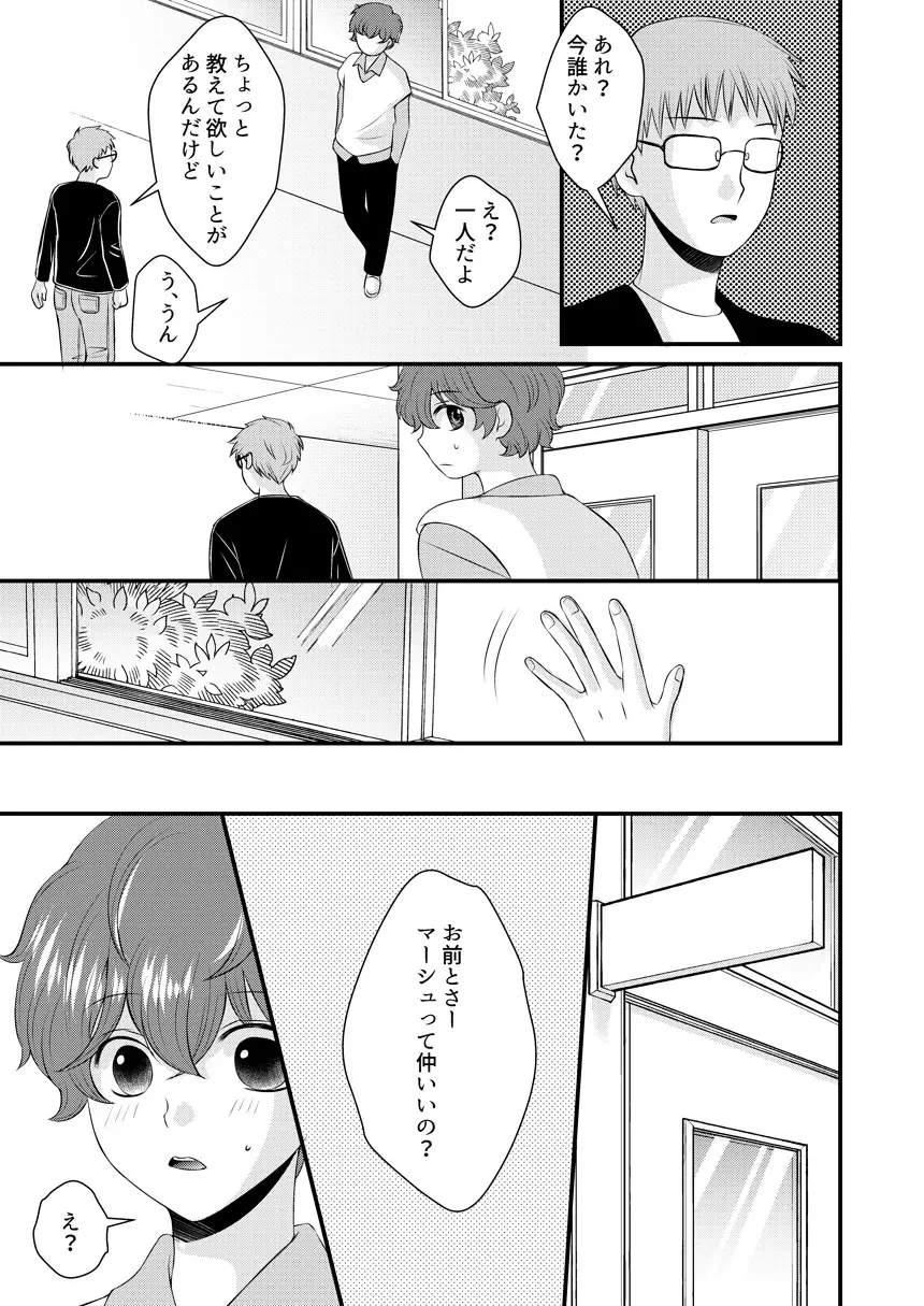 君の隣 Page.22