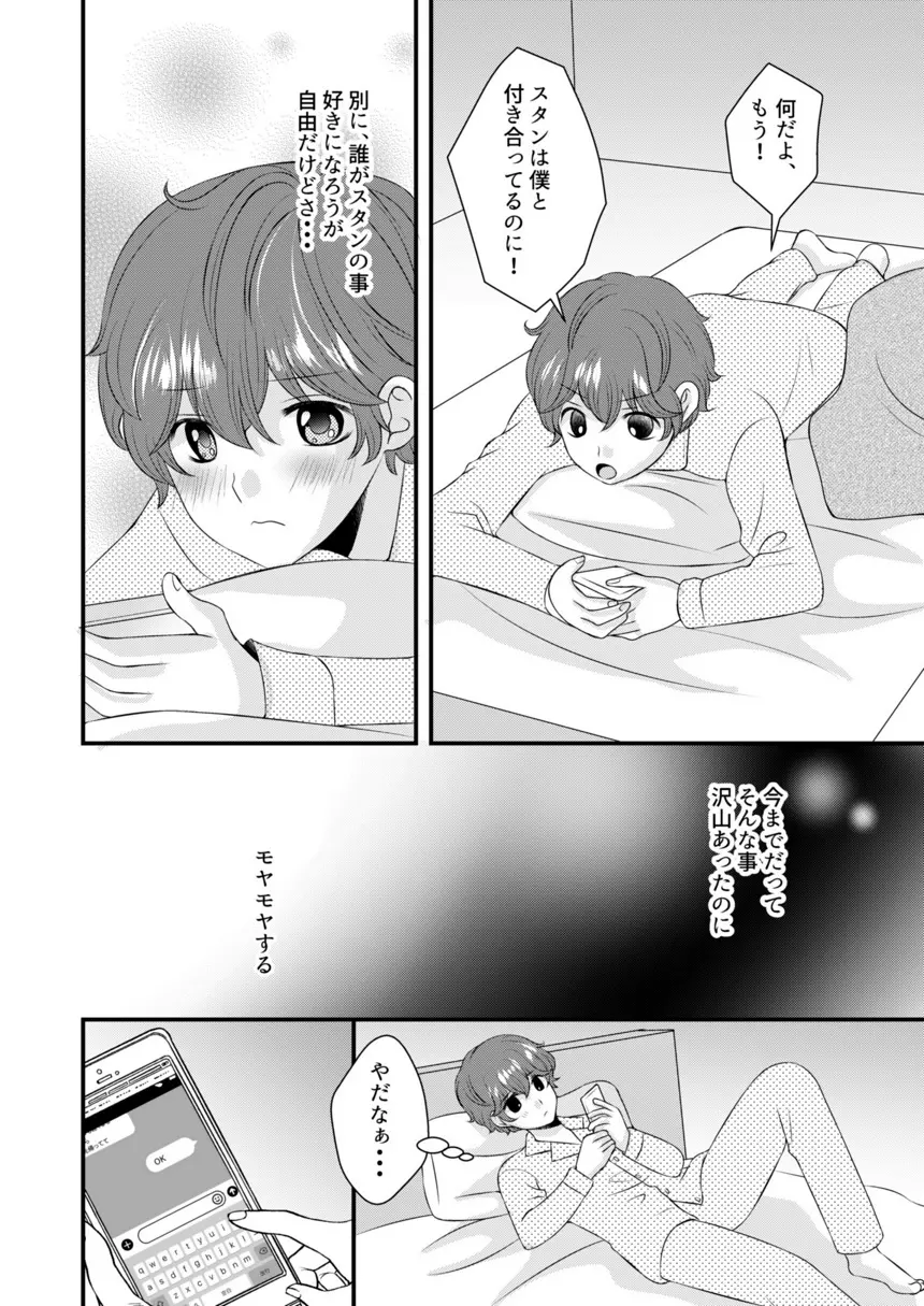 君の隣 Page.25