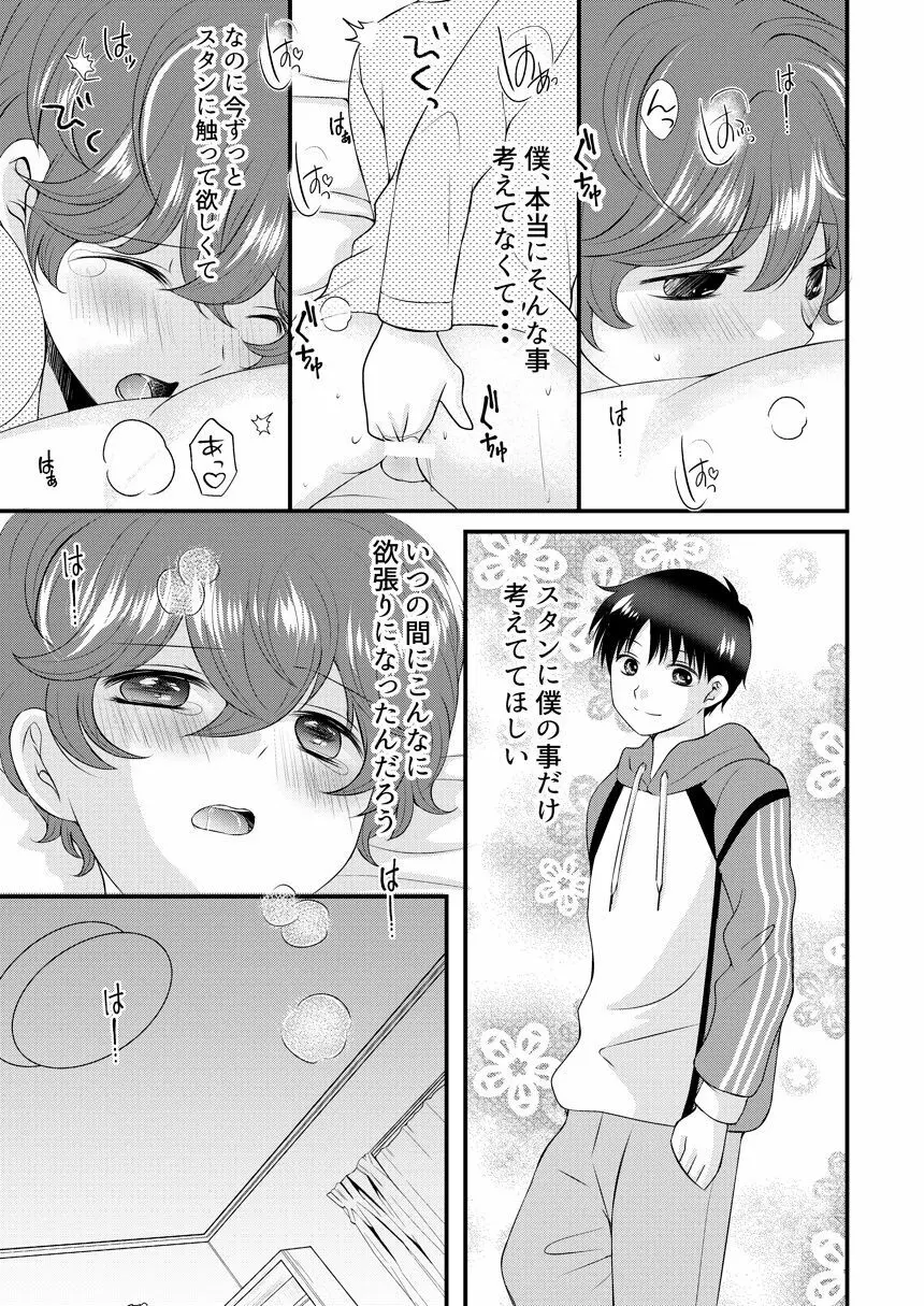 君の隣 Page.28