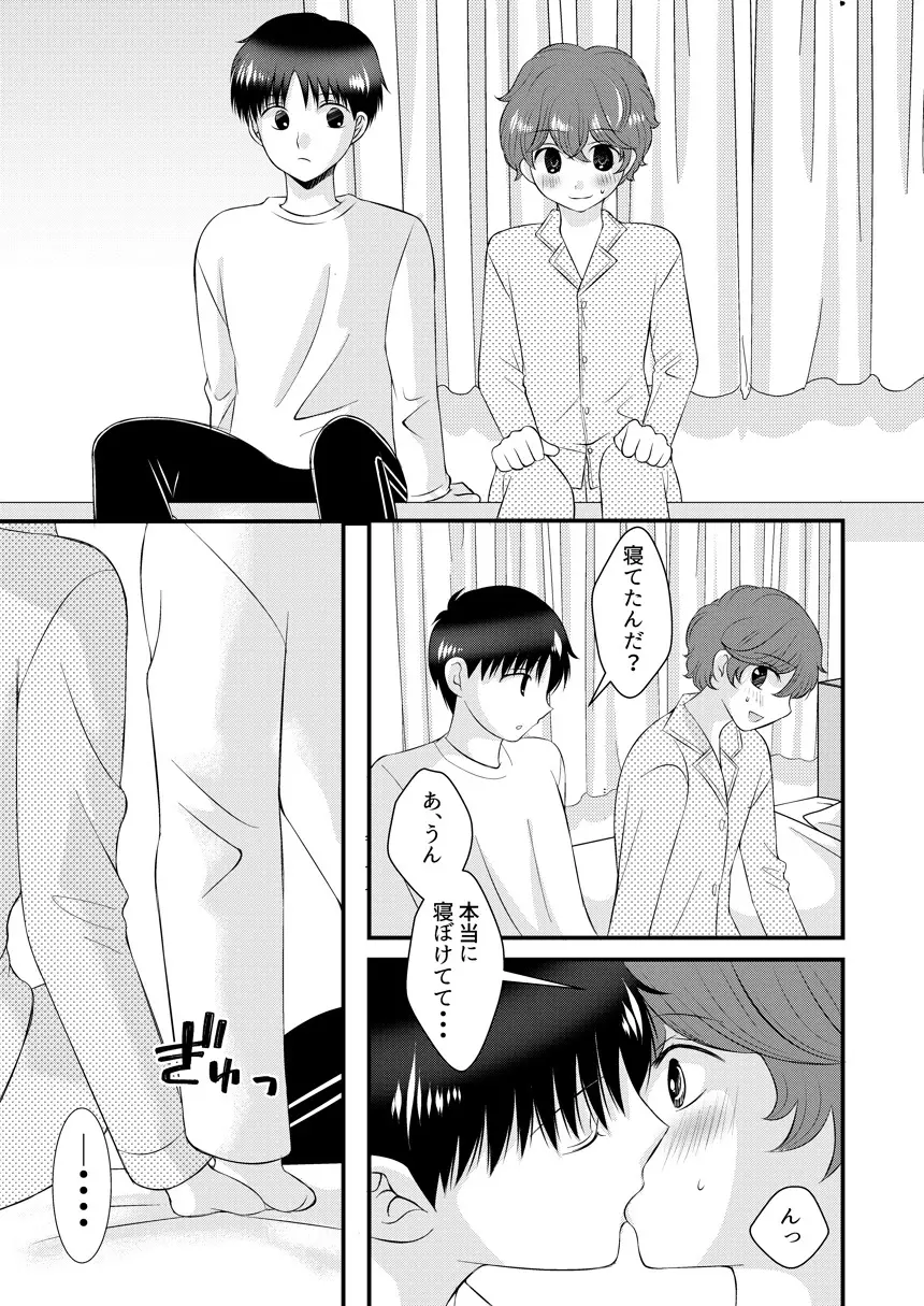 君の隣 Page.32