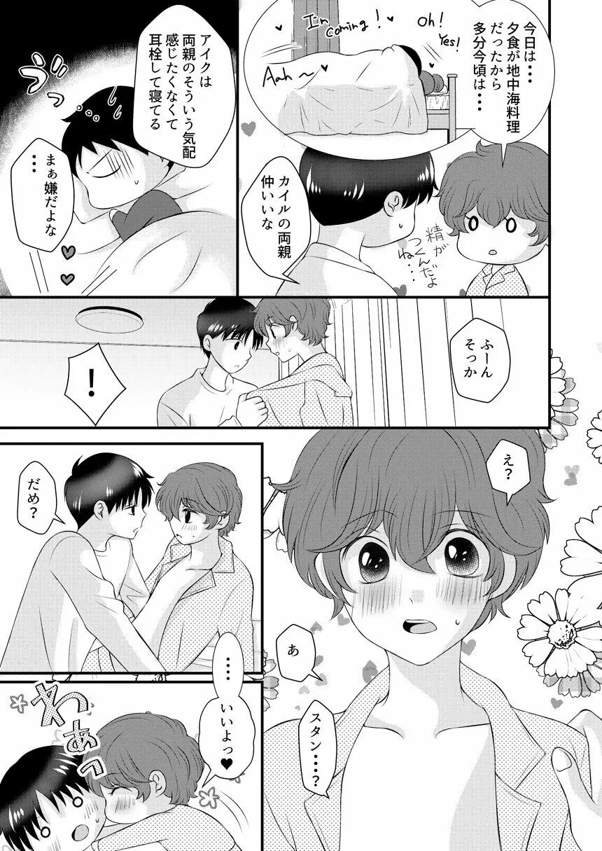 君の隣 Page.34