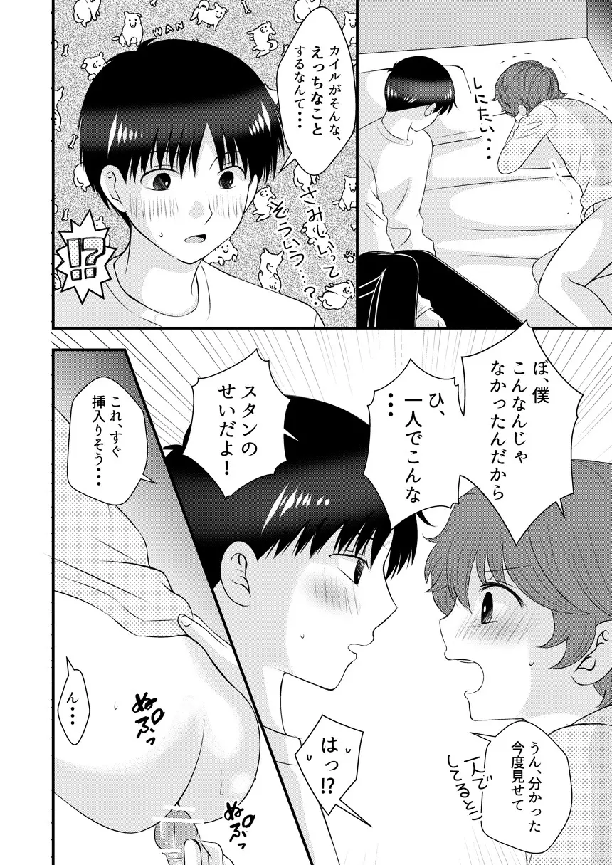 君の隣 Page.37