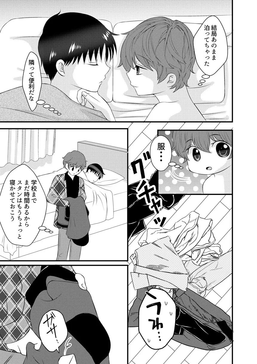 君の隣 Page.46