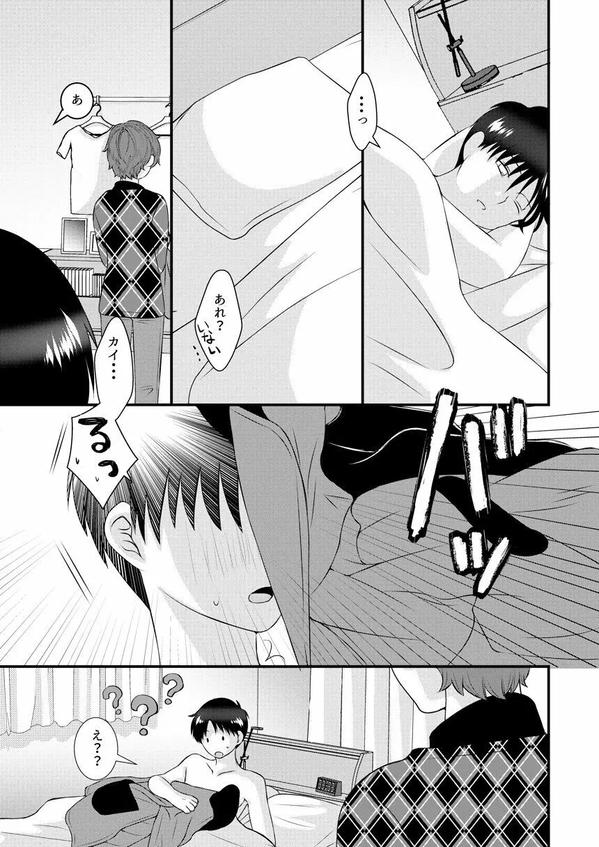 君の隣 Page.48