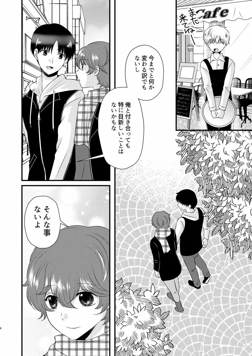 君の隣 Page.5