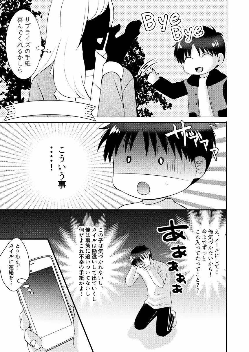 君の隣 Page.52